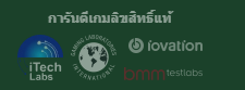 การันตีเกมลิขสิทธิ์แท้